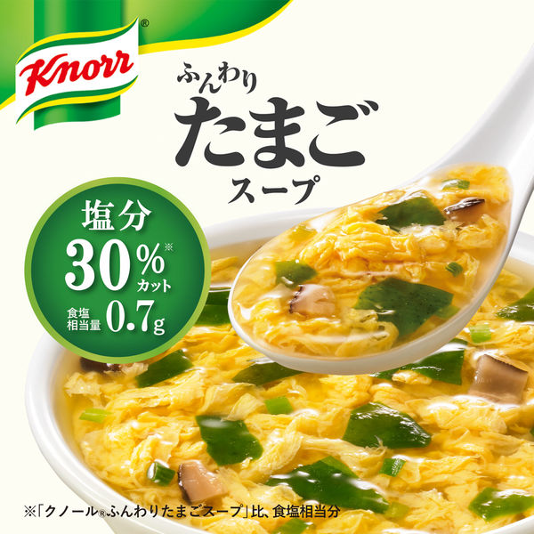 味の素 クノール ふんわりたまごスープ塩分30％カット 1セット