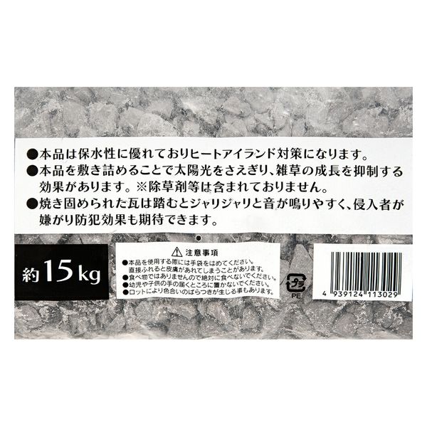 ソーセキ 瓦チップ グレー 15kg 庭 砂利 敷石 防犯砂利