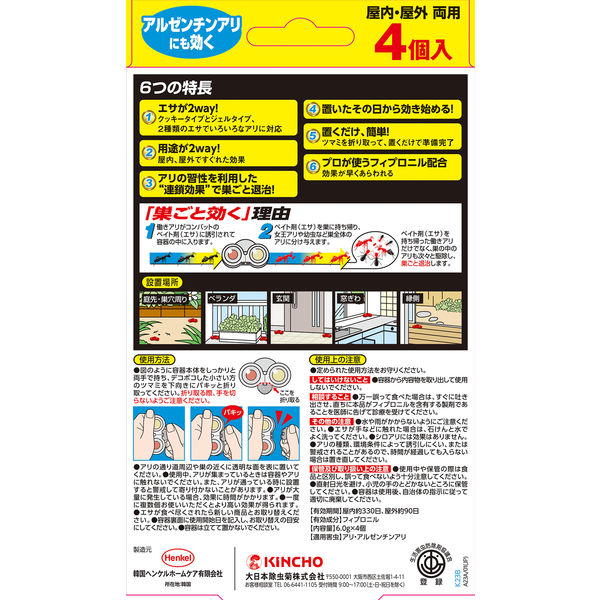 アリがいなくなるコンバット 2way アリの巣 アリ 駆除 毒餌剤