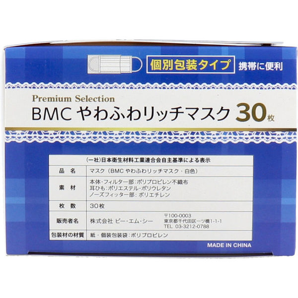 ビー・エム・シー BMC やわふわリッチマスク ふつうサイズ 1箱（30枚