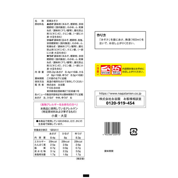 永谷園 あさげひるげゆうげアソート 1セット（96食：48食入×2袋