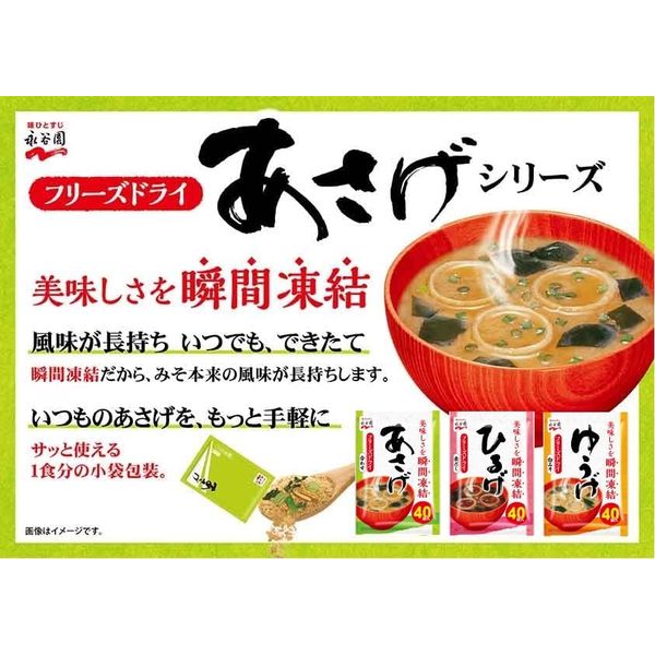 「高評価！」注目のレビュ 永谷園 あさげひるげゆうげアソート 1袋（48食入）みそ汁 キーホルダー・アクリルキーホルダー