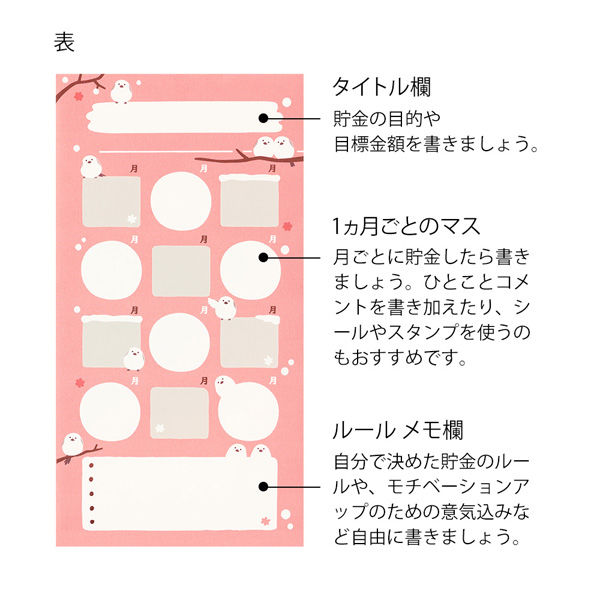 貯金封筒 12ヵ月タイプ 2枚入 シマエナガ柄 25598006 1セット（5袋） デザインフィル（直送品） - アスクル