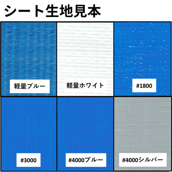 ジャストタイム二十四 ブルーシート #4000 約1.8m×2.7m 超厚手 UV剤配合 BS#4000-1827 1セット(25枚入)（直送品） -  アスクル