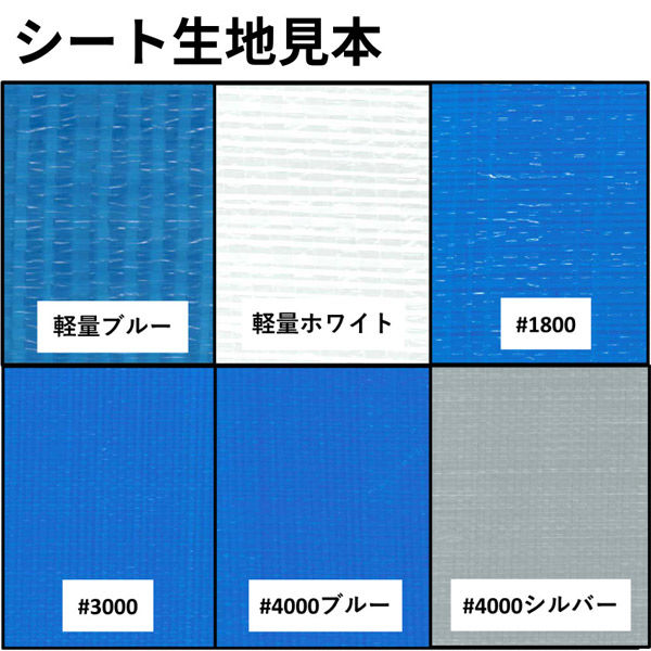 ジャストタイム二十四 ブルーシート #4000 約5.4m×7.2m 超厚手 UV剤配合 BS#4000-5472 1セット(3枚入)（直送品） -  アスクル