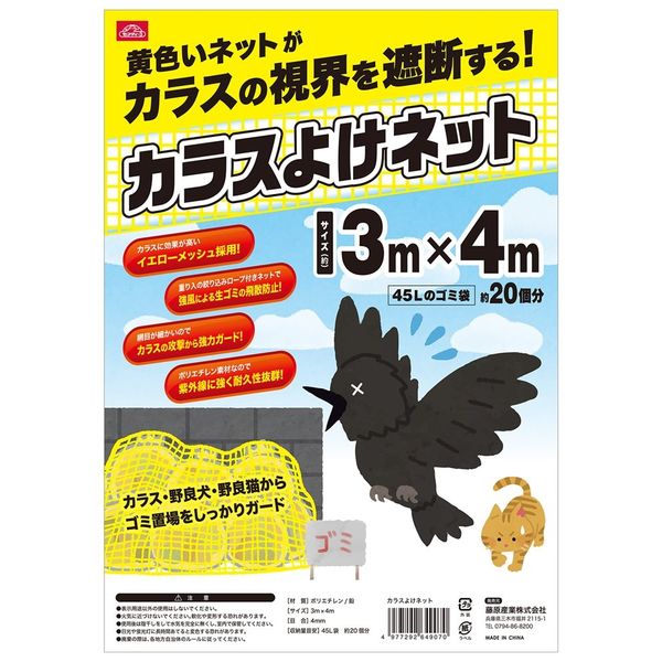 藤原産業 セフティー3 カラスよけネット 3mx4m CYNー2 1枚（直送