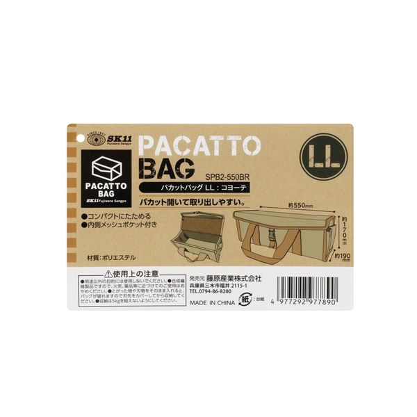 藤原産業 SK11 パカットバッグ LLコヨーテ SPB2ー550BR 1個 藤原産業 SK11 パカットバッグ LLコヨーテ SPB2ー550BR 1個