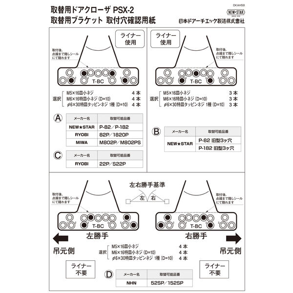 日本ドアーチェック製造 取替用ドアクローザー PSX-2型 PSX-2 バーント