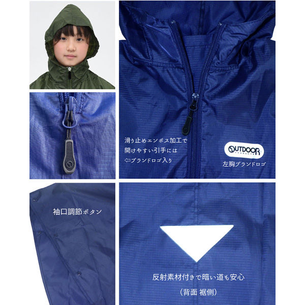 OUTDOOR PRODUCTS（アウトドアプロダクツ） 子供用 レインウェア キッズポンチョ 130 ネイビー 05002313 1枚（直送品）