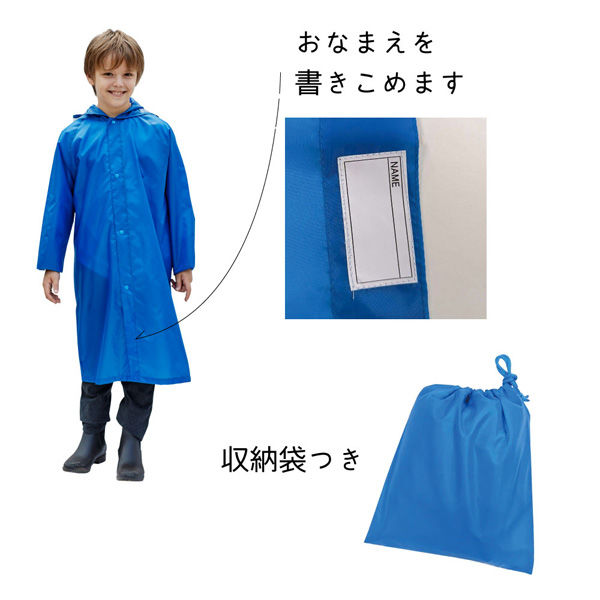 子供用 レインウェア キッズレインコート（ランドセル対応） 140
