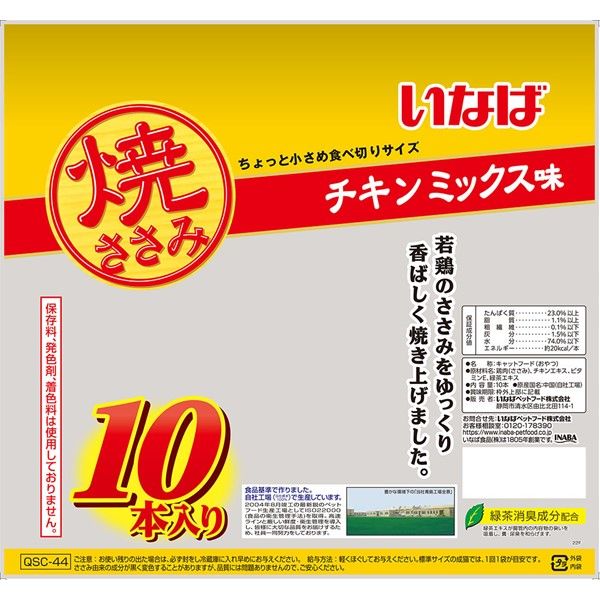 いなば 焼ささみ 猫 チキンミックス味 10本入り 3袋 キャットフード