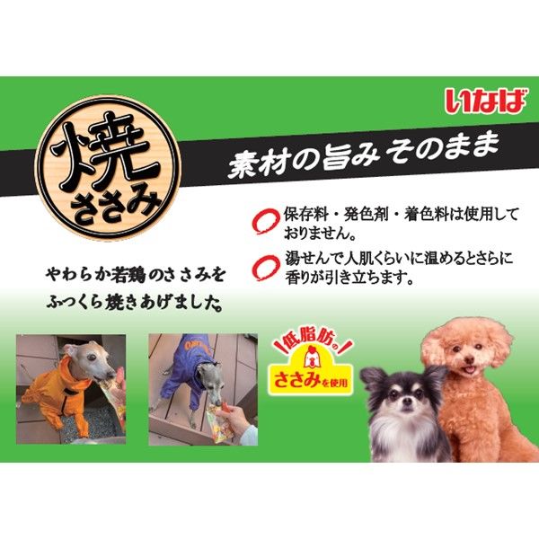 いなば 焼ささみ 犬 チキンミックス味 10本入 1袋 ドッグフード おやつ