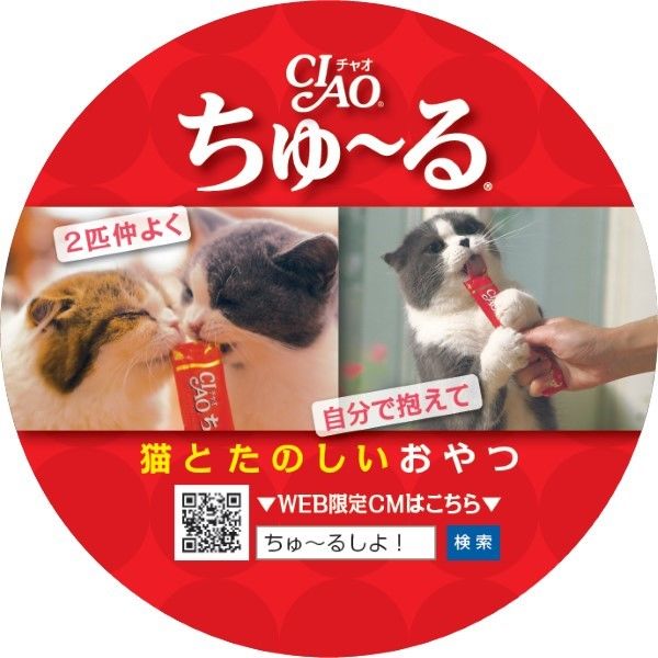 いなば CIAO チャオ ちゅーる 猫 まぐろ 海鮮ミックス味 国産（14g×20