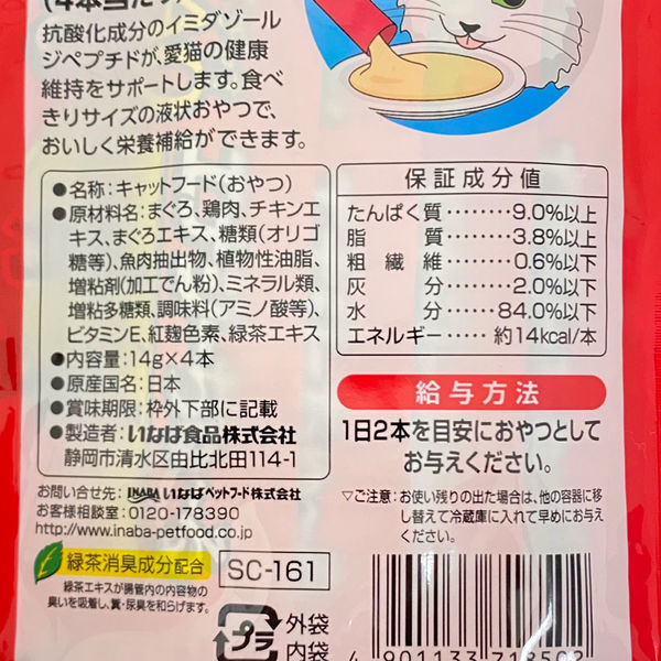 いなば CIAO チャオ エナジーちゅ～る まぐろ 国産 14g×4本入 2