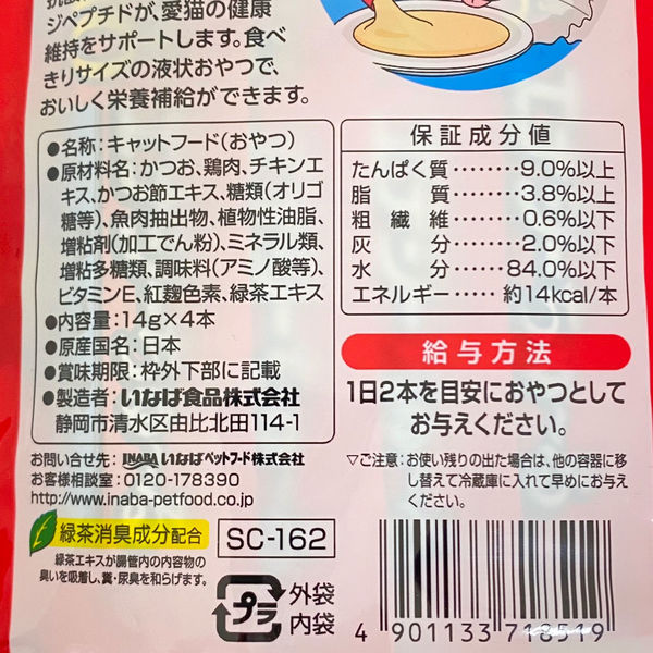 いなば CIAO チャオ エナジーちゅ～る かつお 国産（14g×4本入）6袋 猫