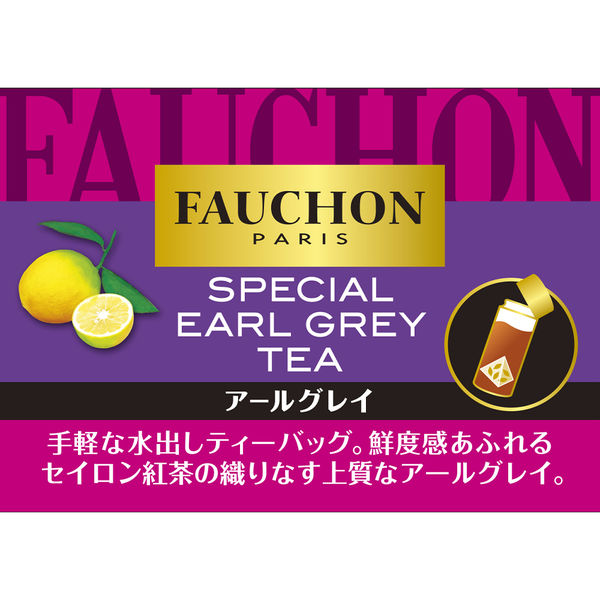 FAUCHON（フォション） 紅茶 水出しアールグレイ ティーバッグ 1袋（10バッグ入） - アスクル