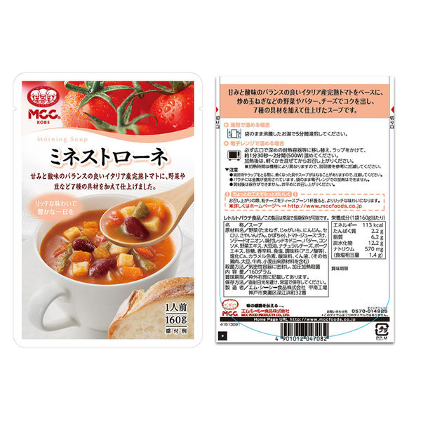 エム・シーシー食品 MCC レトルト スープ バラエティセット 3種×2個 9999999999999 1個（直送品） - アスクル