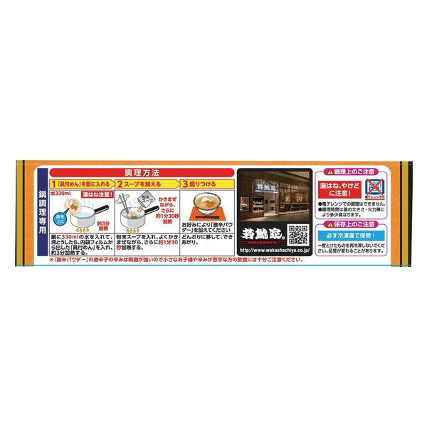 日清食品（株） [冷凍食品] 日清 若鯱家 カレーうどん 278g×14個 4548779723448（直送品） アスクル