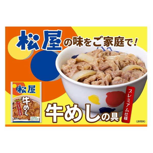 松屋フーズ [冷凍食品] 松屋 プレミアム仕様 牛めしの具 135g×30個 4580173192062（直送品） - アスクル