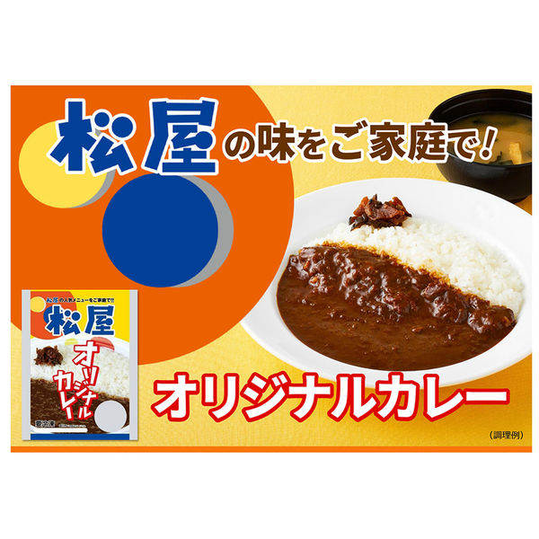 松屋フーズ [冷凍食品] 松屋 オリジナルカレー 180g×30個