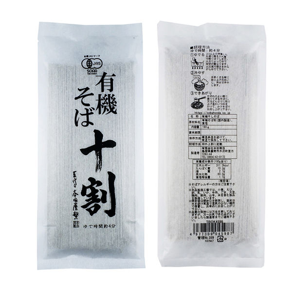 本田商店 出雲そば 有機十割そば 2種×2個 食べ比べセット
