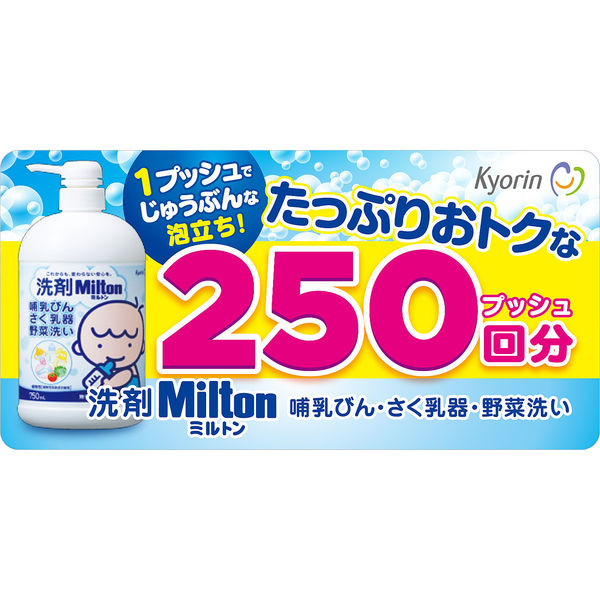 洗剤ミルトン 哺乳びん・さく乳器 野菜洗い 本体 750mL 1個 杏林製薬