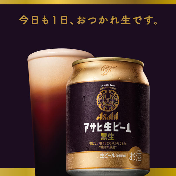 ビール アサヒ生ビール 黒生 250ml 6本 - アスクル