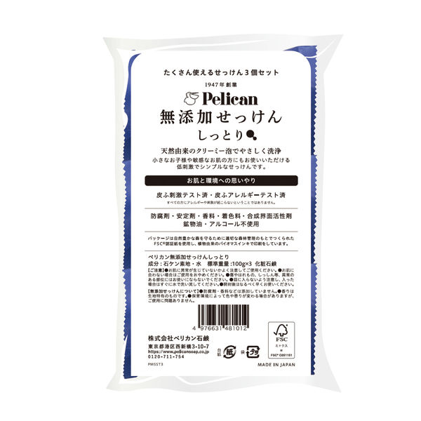 無添加せっけん しっとり 1セット（100g×3×3パック） ペリカン石鹸 - アスクル