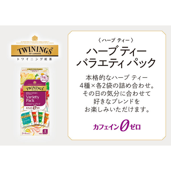 ノンカフェイン】 片岡物産 トワイニング ハーブティー