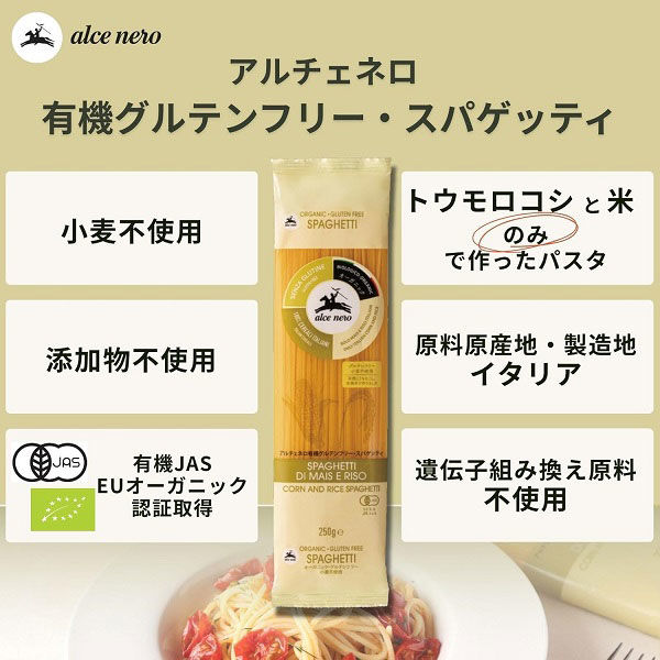 イタリア産 アルチェネロ 有機グルテンフリー・スパゲッティ 250g 5袋