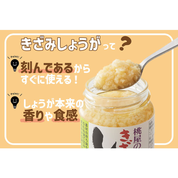 桃屋 きざみしょうが 110g瓶×12本入×(2ケース)｜ 送料無料 調味料 折畳ん トッピング 香料不使用