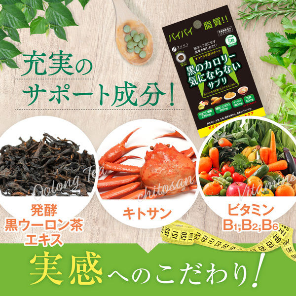 黒のカロリー気にならないサプリ 1セット（1袋（150粒入）×5