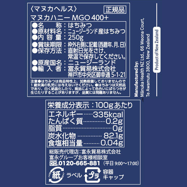 マヌカハニー 】 マヌカヘルス 正規輸入 MGO400+/UMF13+ 250G 5個［はちみつ］ - アスクル