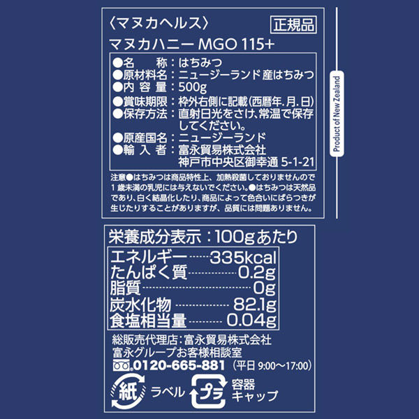 マヌカハニー 】 マヌカヘルス 正規輸入 MGO115+/UMF6+ 500G 5個 ［はちみつ］ - アスクル