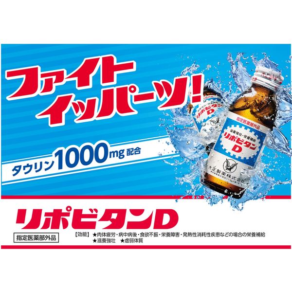 リポビタンD 100ml 5パック（3本×5） 大正製薬 栄養ドリンク - アスクル