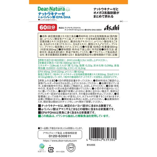 アサヒグループ食品株式会社 DNSナットウキナーゼ×α-リノレン酸