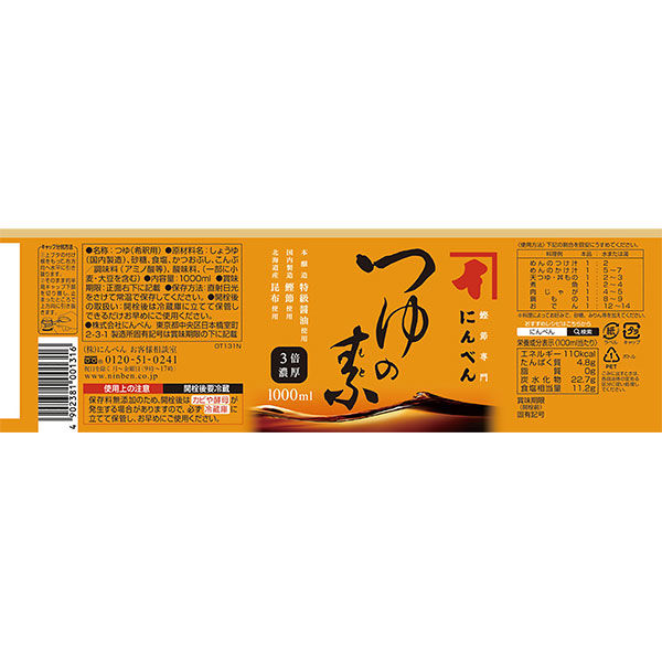 にんべん つゆの素 1L 5本 - アスクル