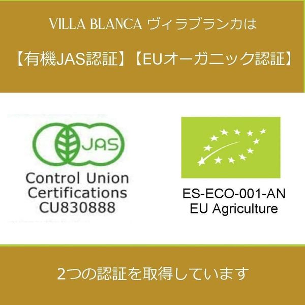 スペイン産 ヴィラブランカ オーガニック エクストラバージン