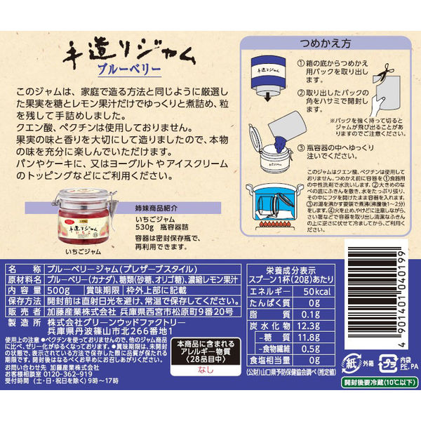 カンピー ザ・プレミアム 手造りジャムつめかえ用ブルーベリー