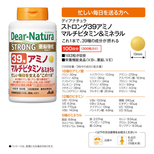 ディアナチュラ（Dear-Natura） ストロング39 アミノ マルチビタミン