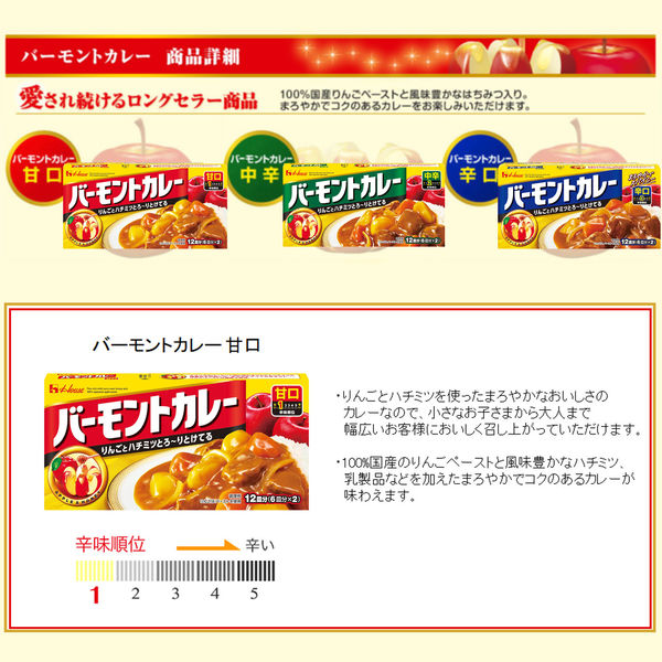 ハウス食品 バーモントカレー 甘口 230g 5個 - アスクル