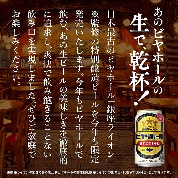 サッポロ銀座ライオンビアホールスペシャル350ml×2ケースセット 銀座ライオン ビール beer 送料無料 サッポロ ビヤホール