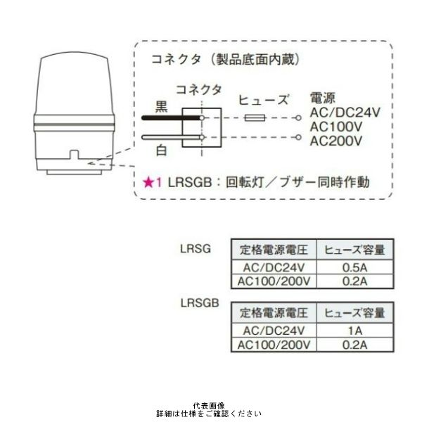 シュナイダーエレクトリック 緑 φ110 LED回転灯+ブザー 100V LRSGBー100GーA 1個（直送品） - アスクル