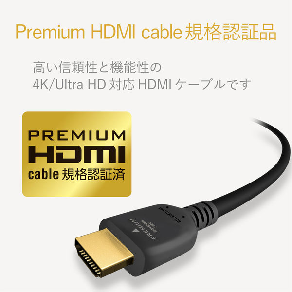 HDMIケーブル 3ｍ 4K/Ultra HD対応PremiumHDMIケーブル スタンダード