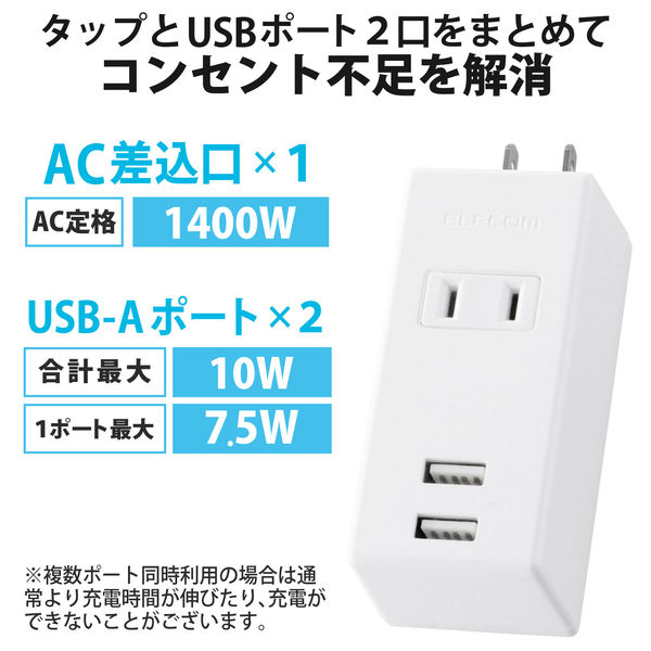 USB充電器 電源タップ コンセント×1 USB-A×2 縦向き ホワイト MOT-U05