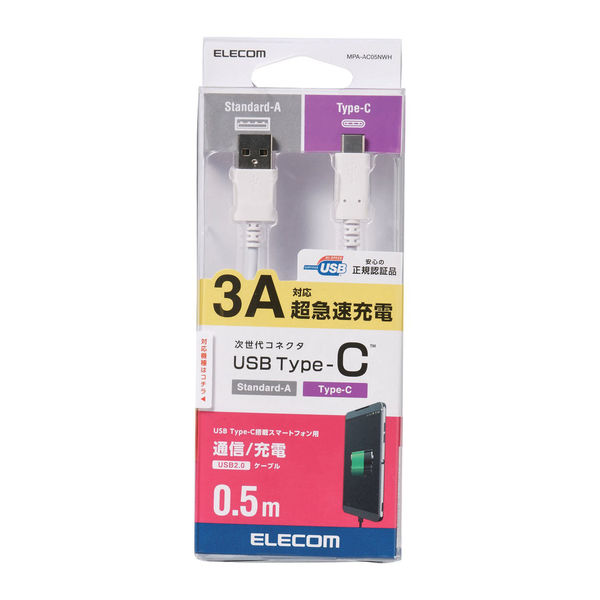 タブレット・スマホ USBケーブル A-Type C 認証品 ホワイト 0.5m MPA-AC05NWH エレコム 1個 - アスクル