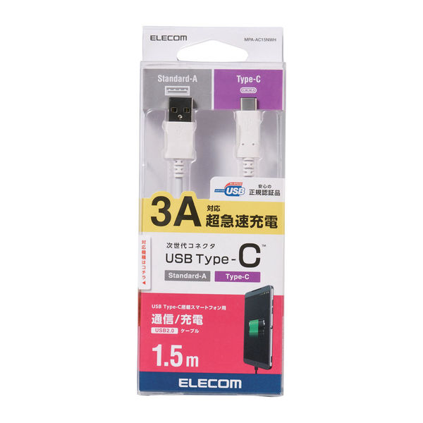 エレコム スマホ用USBケーブル/USB(A-C)/認証品/1.5m/白 MPA-AC15NWH 1個 - アスクル