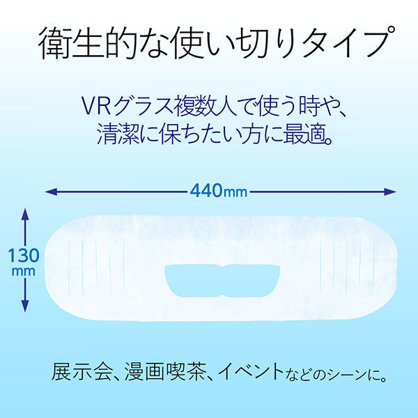 エレコム VR用/ゴーグル用保護マスク/50枚入リ VR-MS50 1個