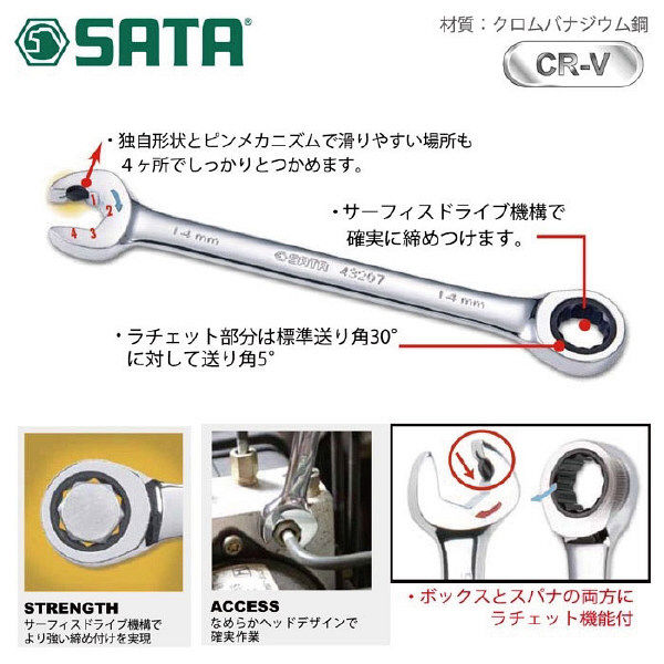 SATA コンビネーションラチェットレンチ（単品） 43618 SATA Tools