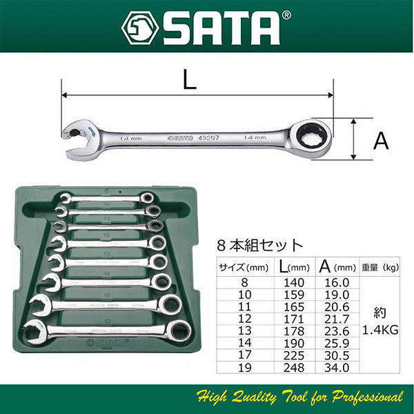SATAコンビネーションラチェットレンチ8本セット RS-09079 SATA Tools